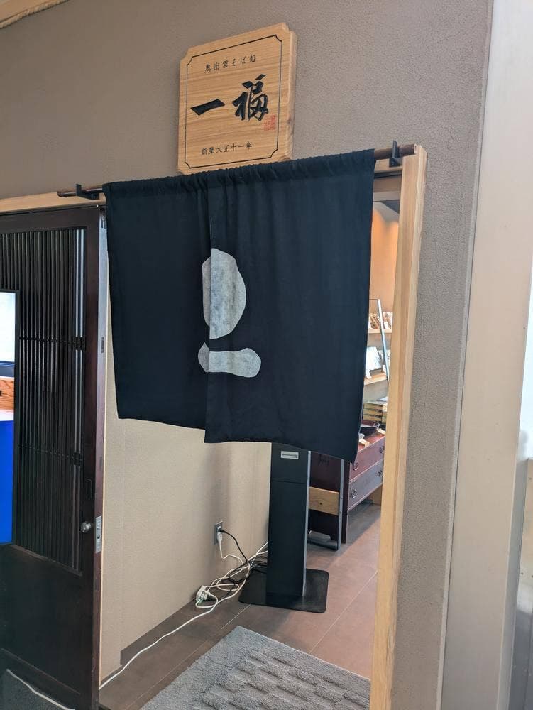 奥出雲そば処 一福 松江駅前テルサ店