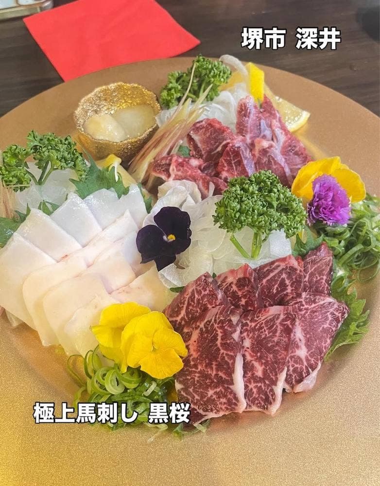 極上馬刺し 黒桜