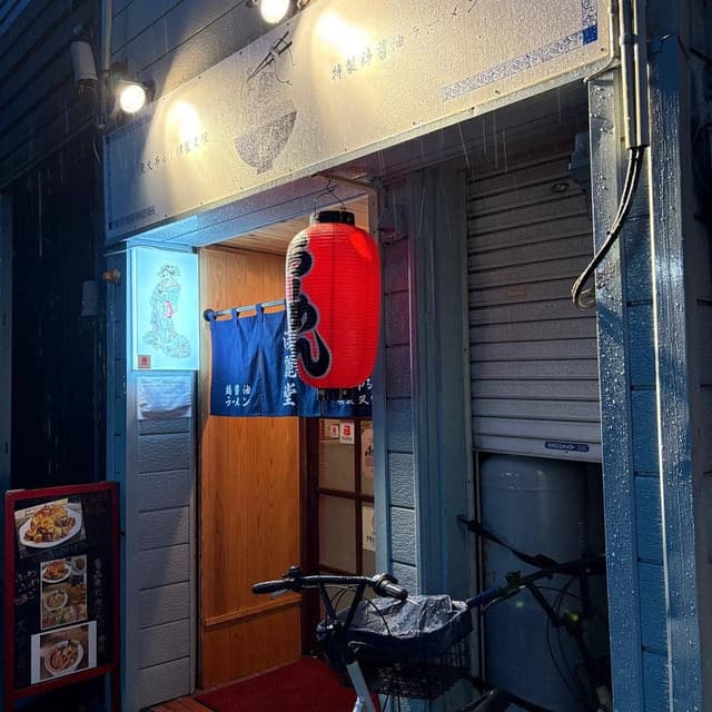 78淡麗堂 - サブ画像3