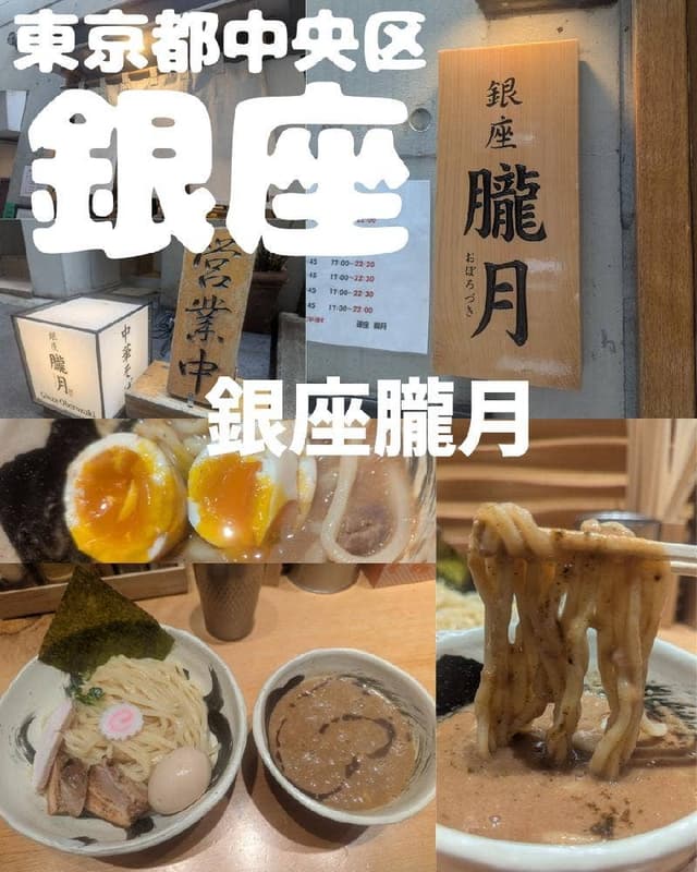 銀座 朧月 - サブ画像1