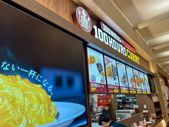 100時間カレー モラージュ菖蒲店 - サブ画像2