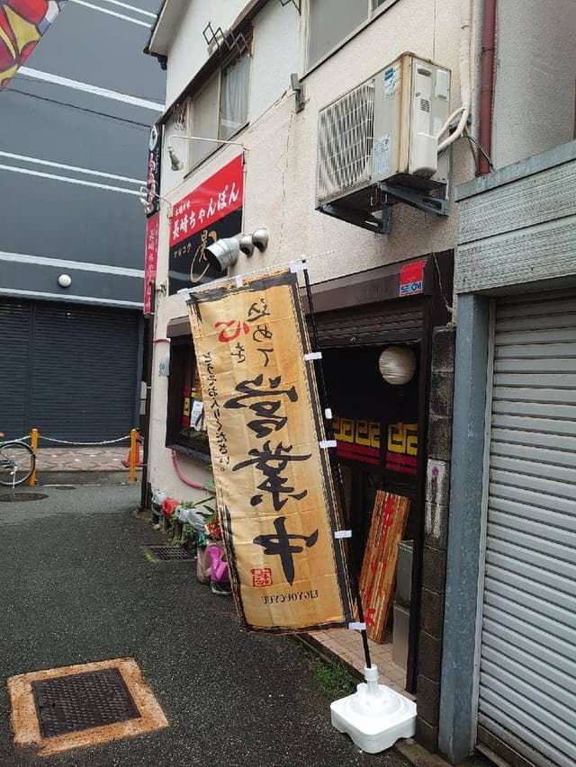 長崎ちゃんぽん マルコウ - サブ画像1