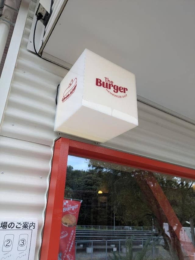 The Burger - サブ画像2