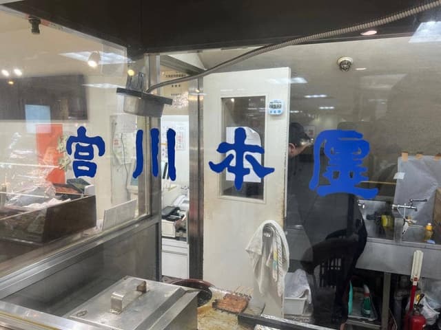 つきじ宮川本廛 浅草松屋店 - サブ画像2
