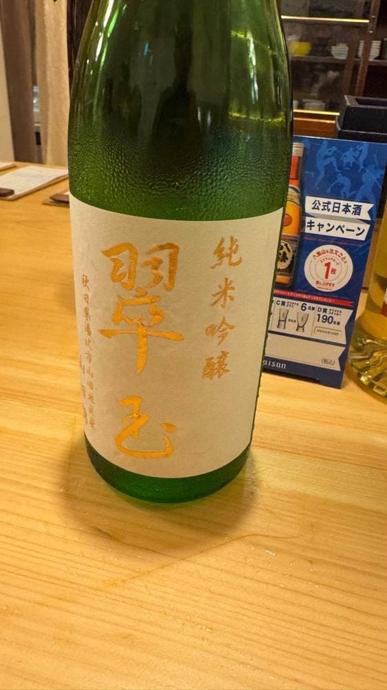 和酒 角打 うえ田舎 - サブ画像2