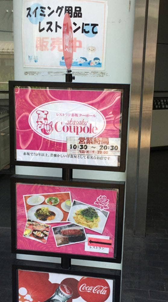 レストラン赤坂クーポール 千歳船橋店