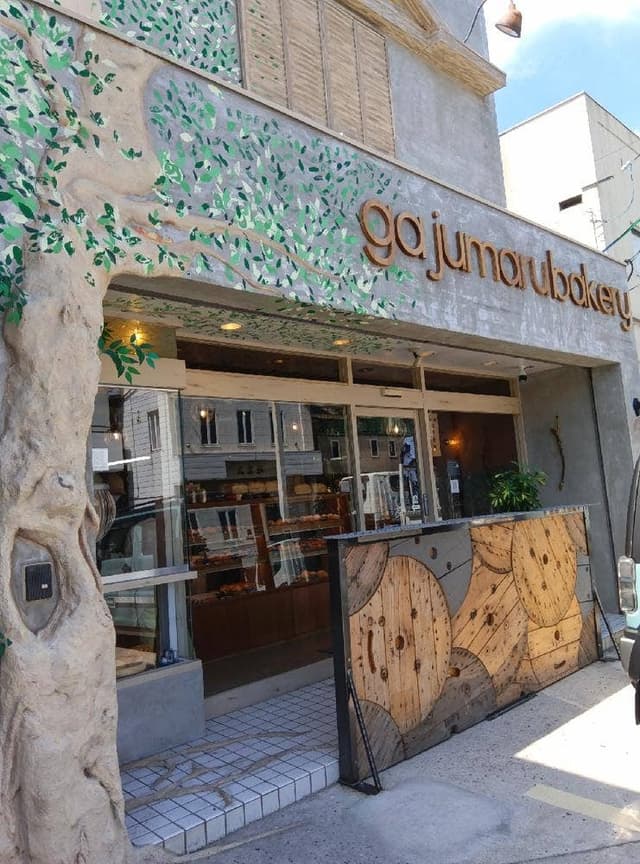 gajumaru bakery - サブ画像1