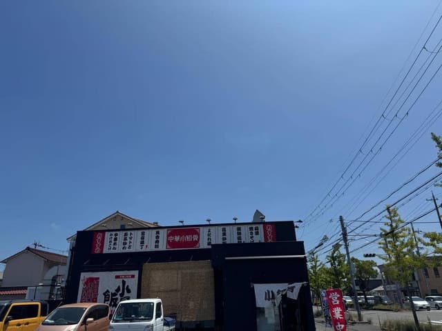 中華小飯骨 - サブ画像2