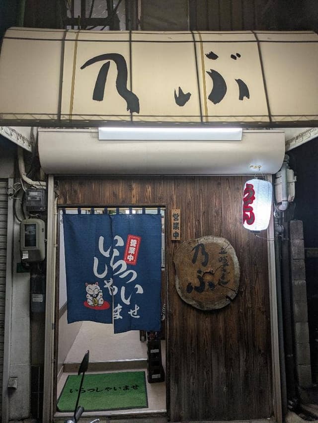 乃ぶ - サブ画像3