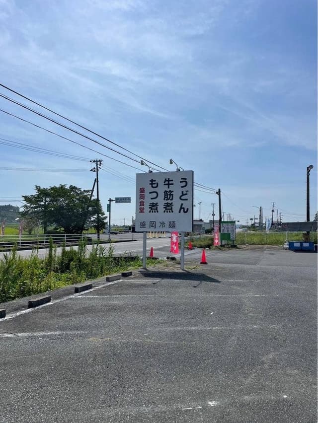 盛岡食堂 - サブ画像2