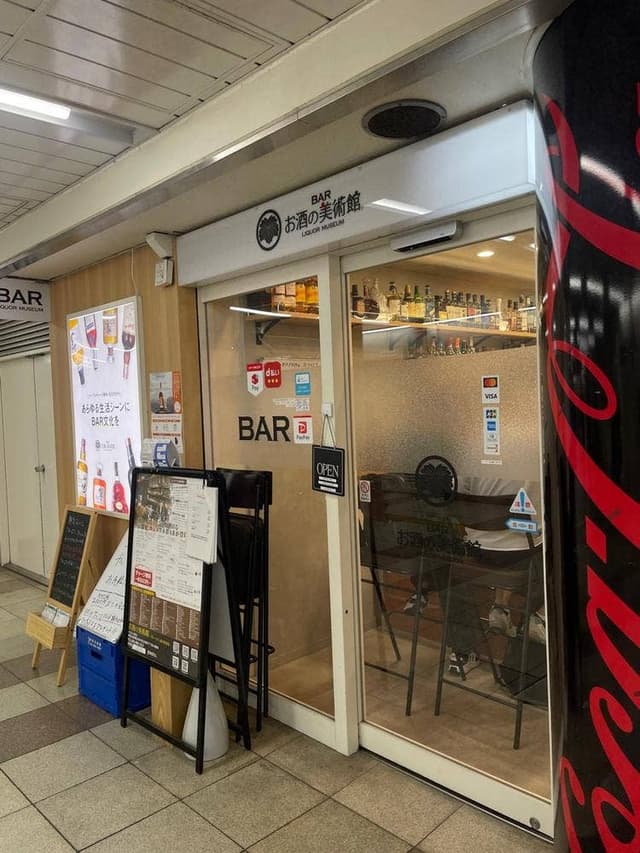 お酒の美術館 ブルーライン桜木町駅店 - サブ画像2