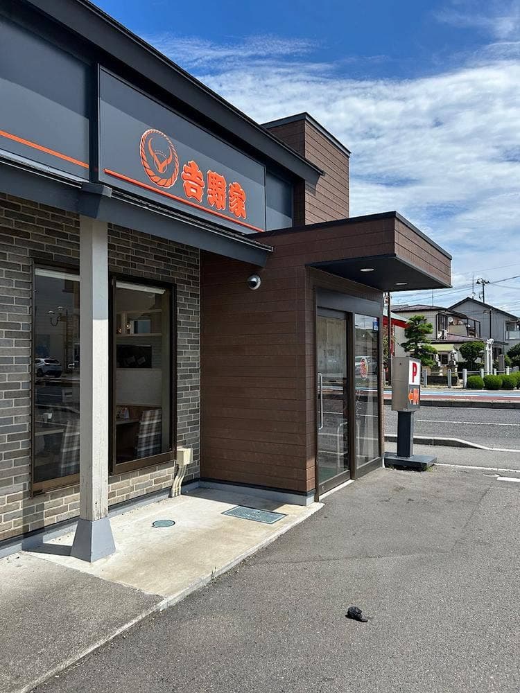 吉野家 49号線郡山桑野店