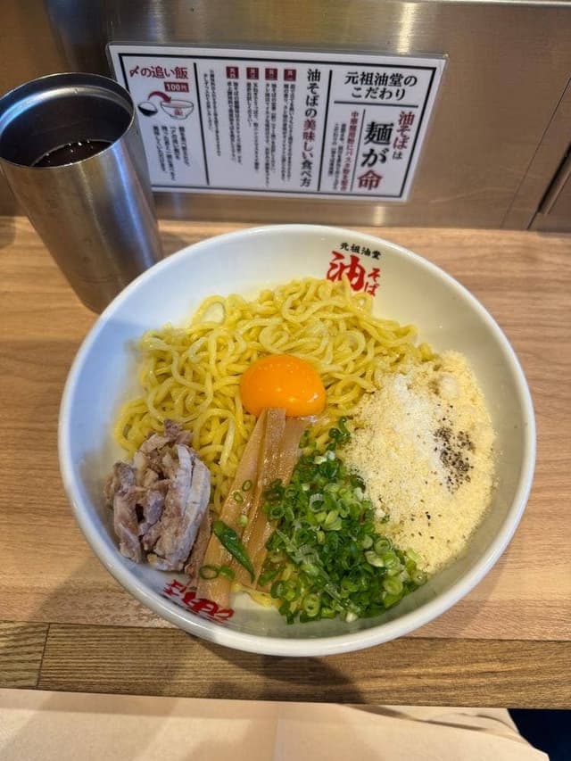 元祖油堂 神谷町店 - サブ画像1