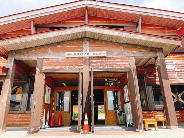 白山室堂ビジターセンター - サブ画像2