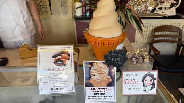 みかどや・まんじゅう店 - サブ画像1