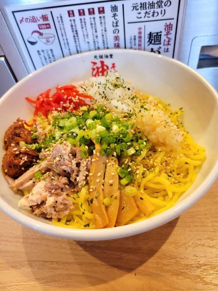 元祖油堂 相模大野店