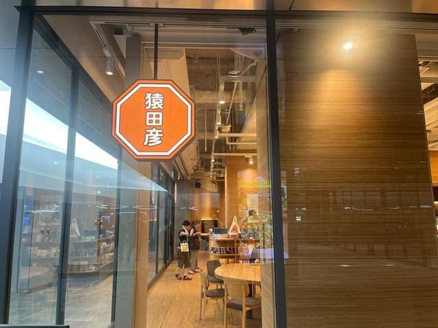 猿田彦珈琲 淀屋橋駅 - サブ画像2