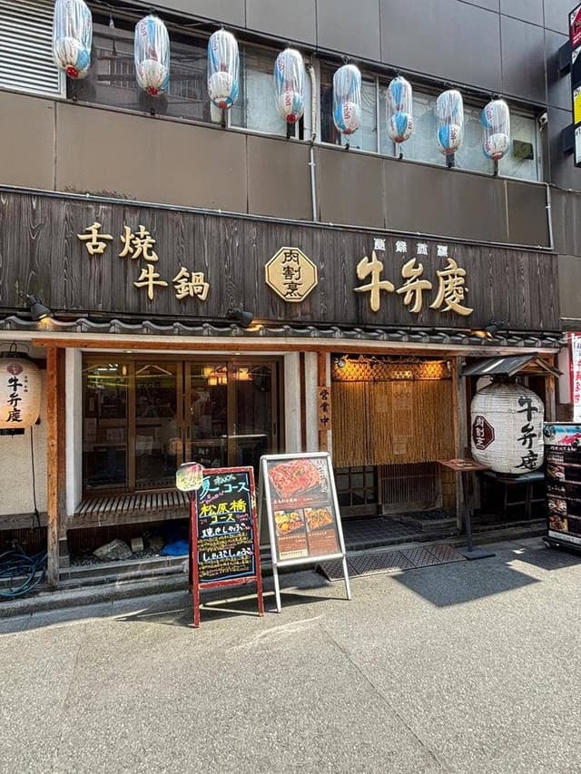 肉割烹 牛弁慶 新橋総本店 - サブ画像3