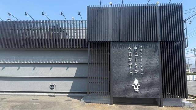 ギュータンベロンチョ - サブ画像3