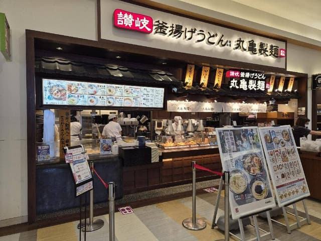 丸亀製麺 イオンモールかほく店 - サブ画像3