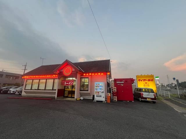 タイガー飯店 - サブ画像2