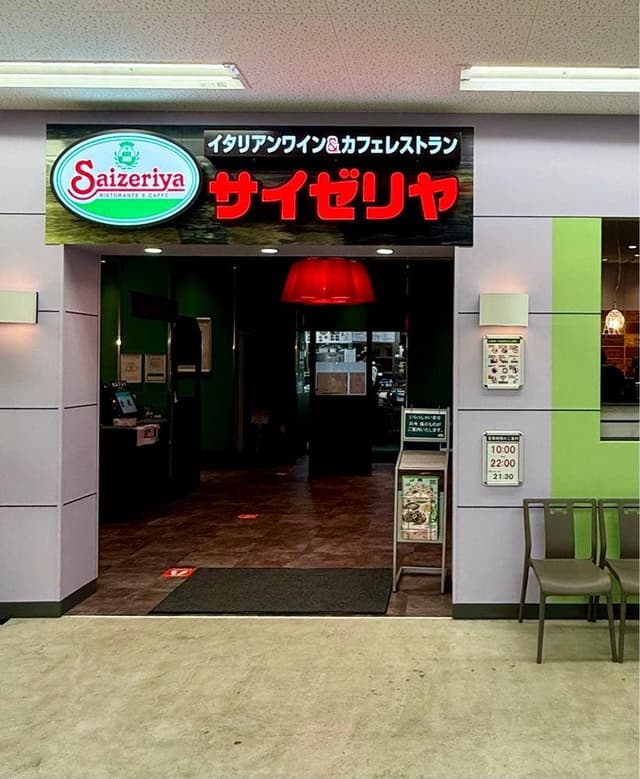 サイゼリヤ 函館グランディールイチイ店 - サブ画像2
