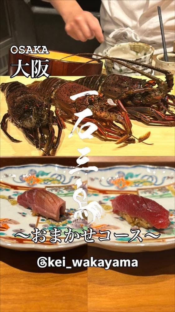鮨処 一石三鳥 大阪 - サブ画像3