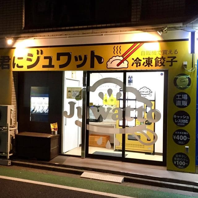 ジュワット 大泉学園店 - サブ画像2