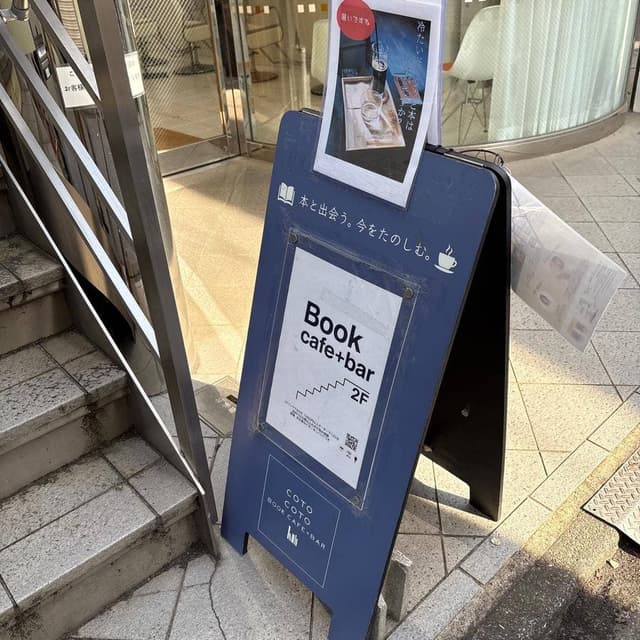 book cafe+bar cotocoto - サブ画像1