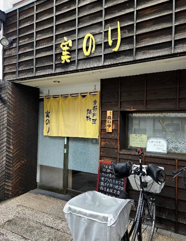 実のり - サブ画像1