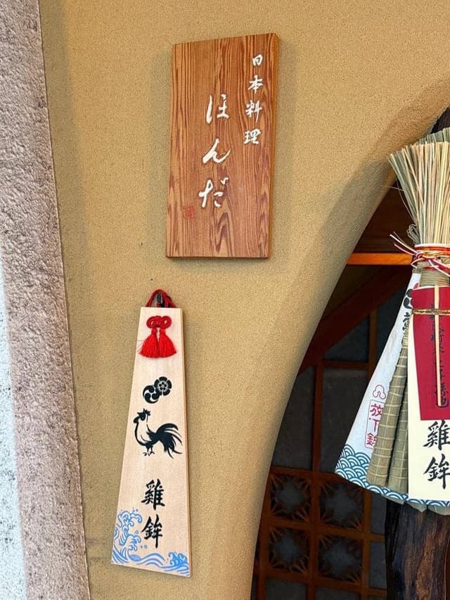日本料理 ほんだ - サブ画像3