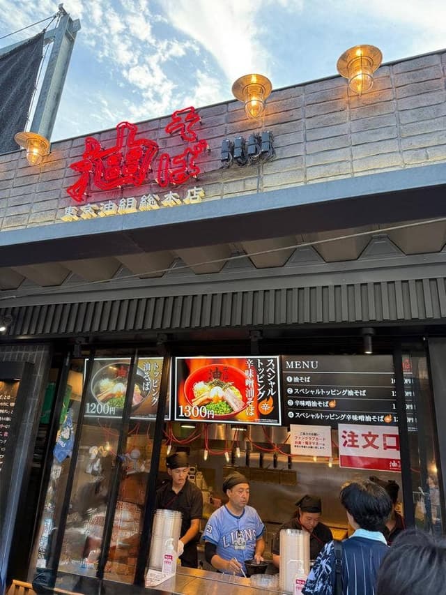 東京油組総本店 ベルーナドーム組 - サブ画像1