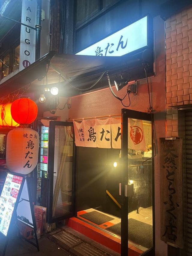 鳥たん　新宿店 - サブ画像2