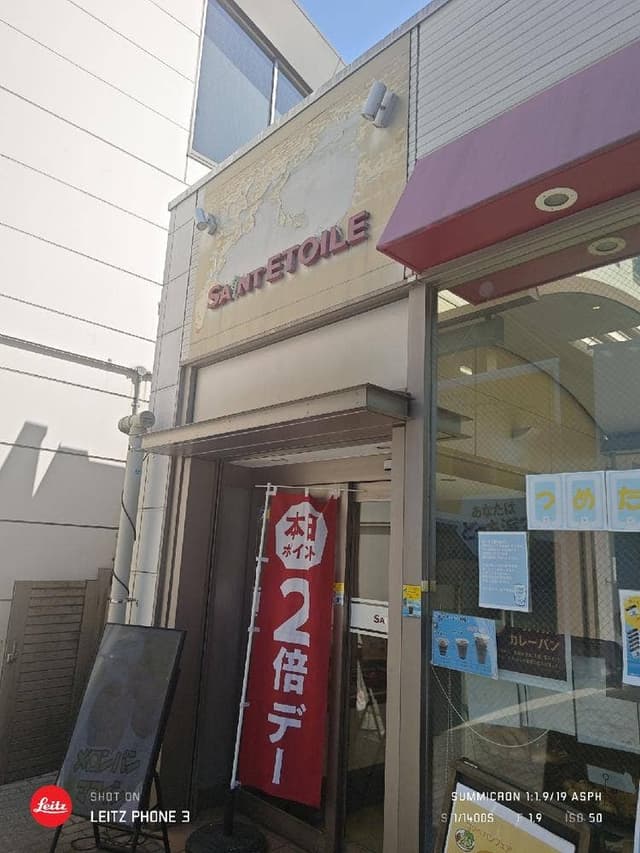 サンエトワール 下井草店 - サブ画像3