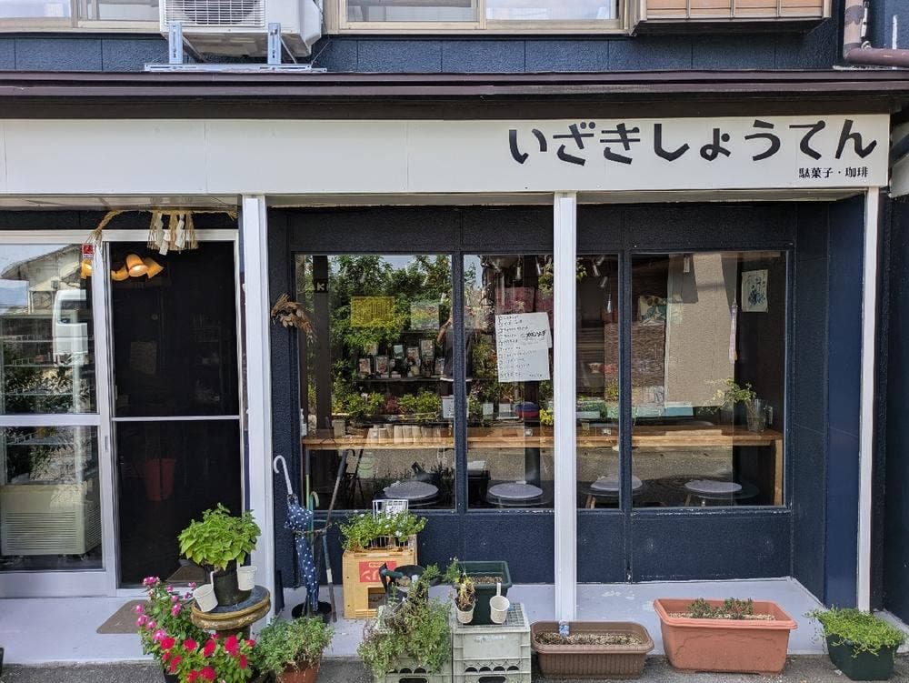 いざきしょうてん