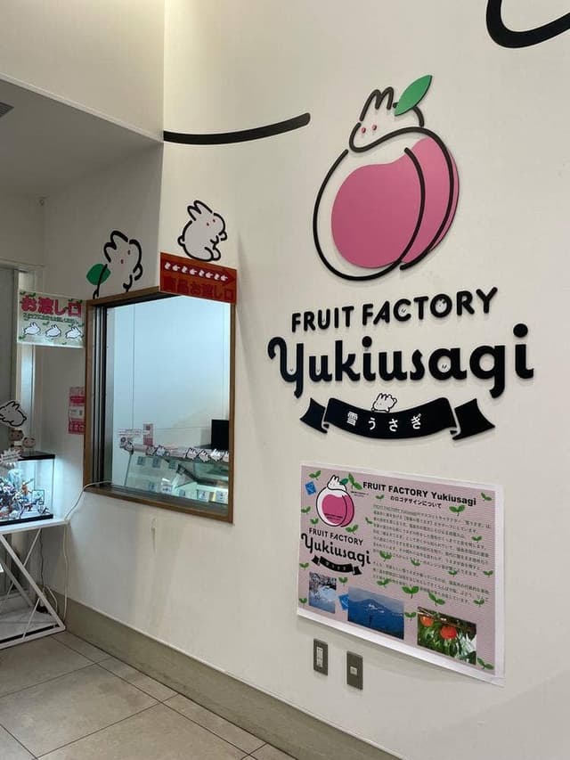 FRUIT FACTORY yukiusagi - サブ画像2