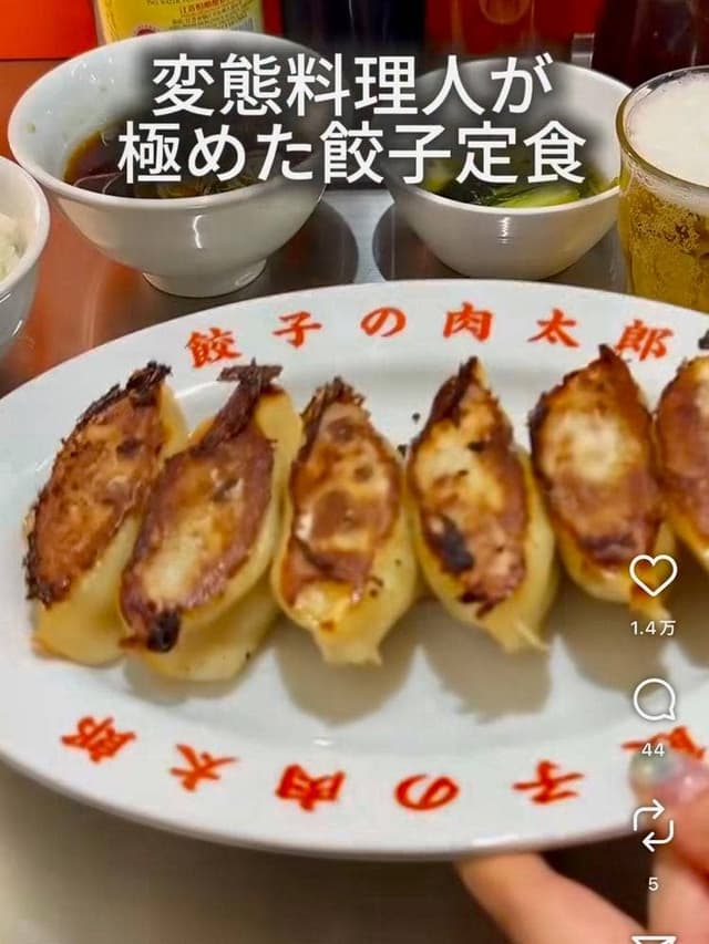 餃子の肉太郎 - サブ画像1