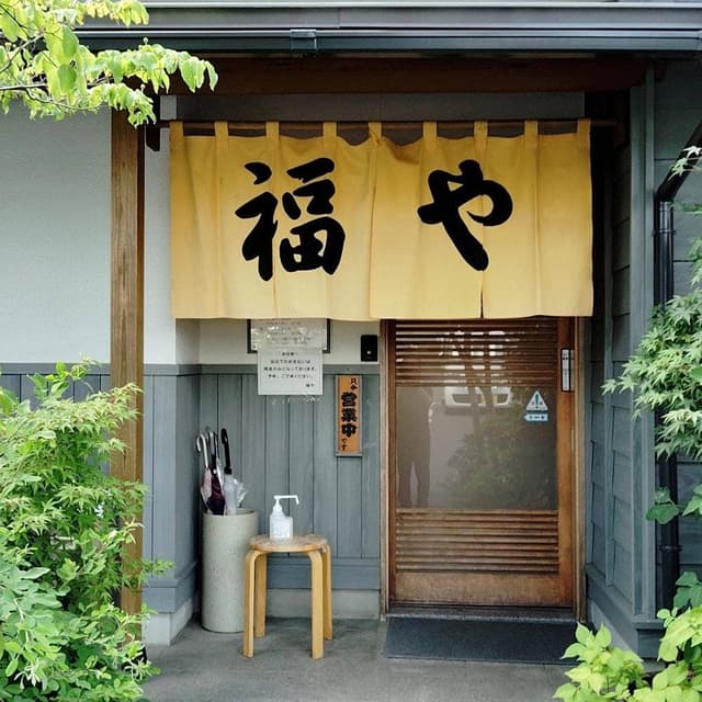 福や - サブ画像3