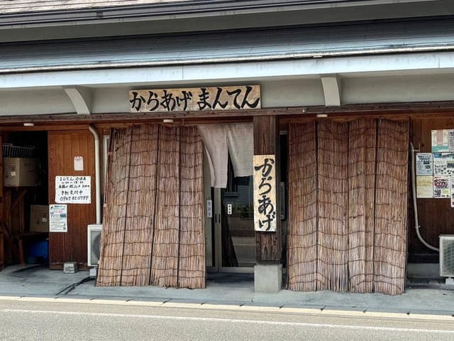 添田からあげまんてん 添田店 - サブ画像1