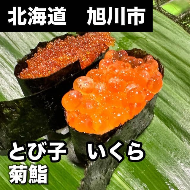 菊鮨 - サブ画像3
