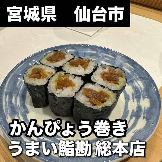 うまい鮨勘 総本店 - サブ画像3