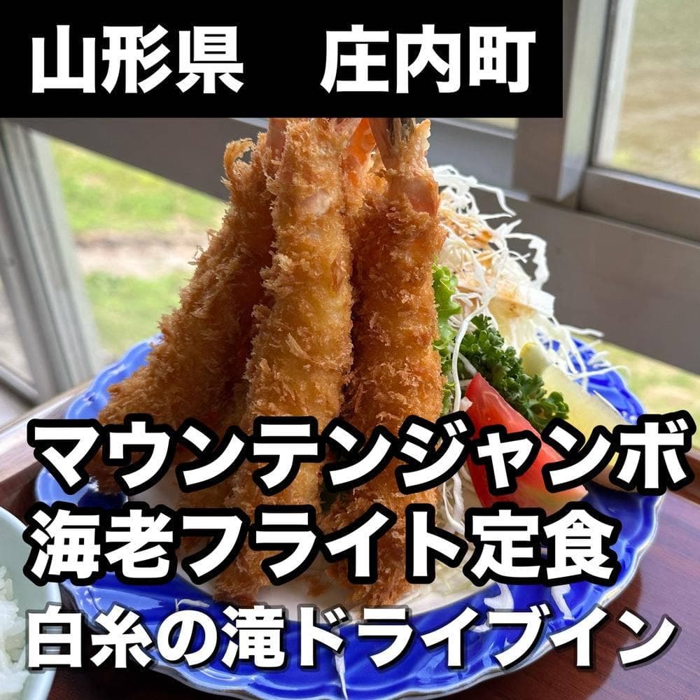 白糸の滝ドライブイン