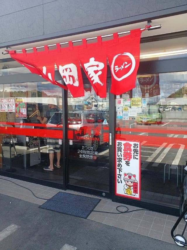 ラーメン山岡家 たつの店 - サブ画像2