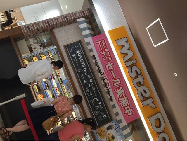 ミスタードーナツ MOMOテラスショップ - サブ画像1