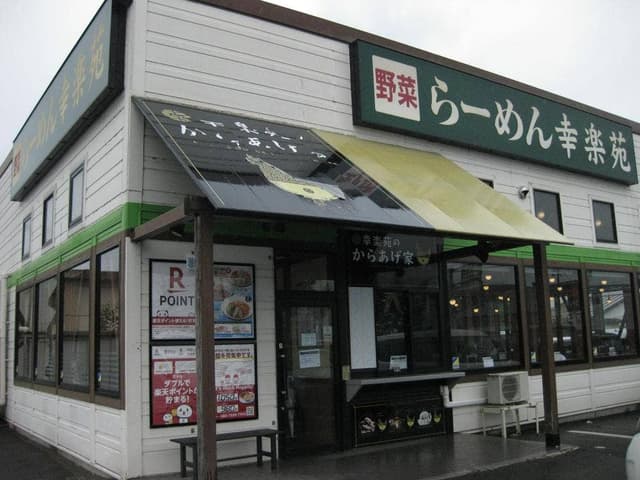 幸楽苑 喜多方店 - サブ画像2