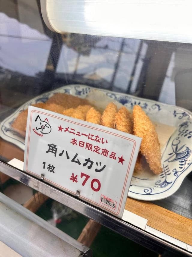 肉の木村 - サブ画像2