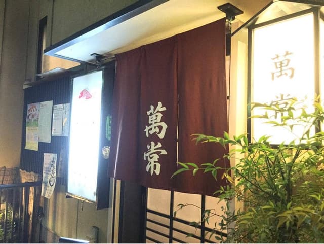 萬常 - サブ画像3