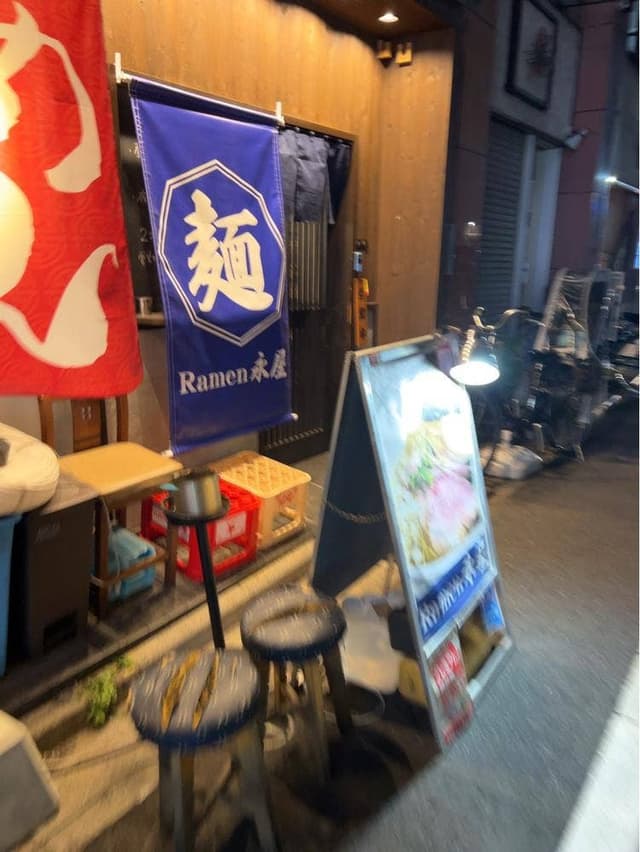 Ramen 永屋 - サブ画像1