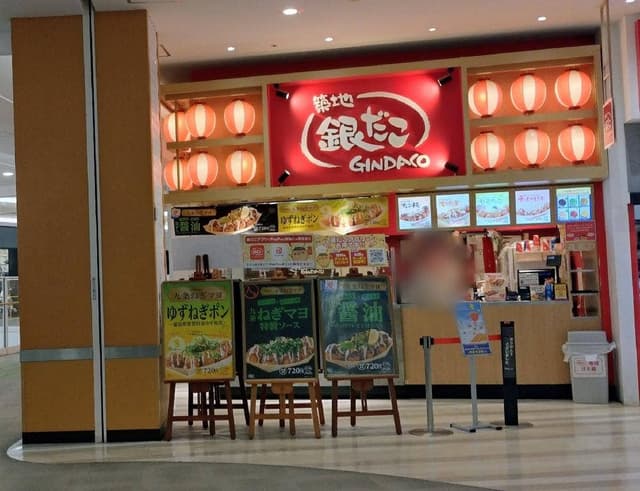 築地銀だこ イオンモール東久留米店 - サブ画像2