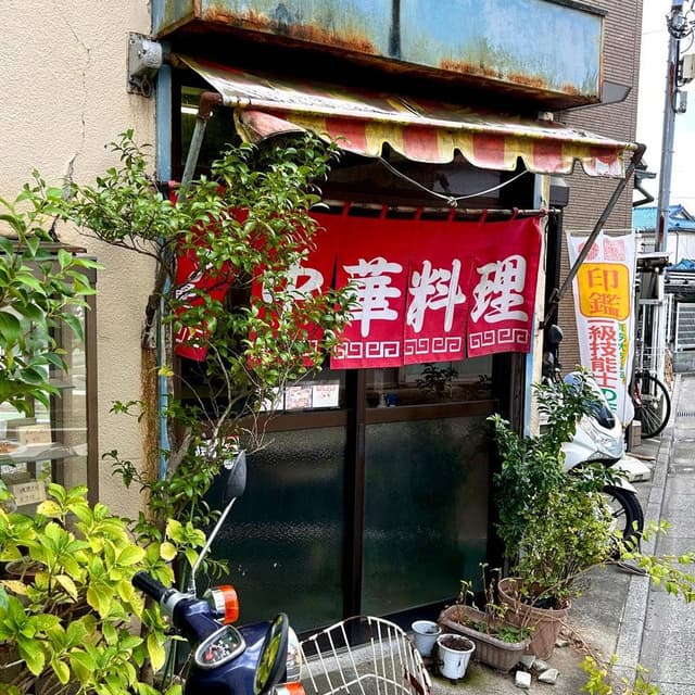 万生軒 - サブ画像3